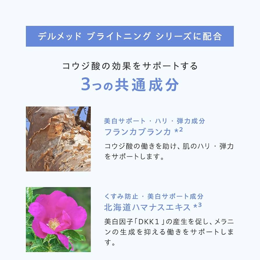 3個新ミッションホワイトブライトニングクリーム　コウジ酸美白メラニンしみソバカス Amazon | 【医薬部外品】デルメッド公式 ブライトニング